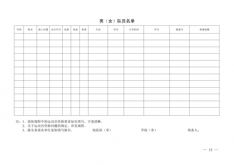 关于举办2023年陕西省大学生篮球联赛暨CUBA预选赛的通知(1)(1)_15