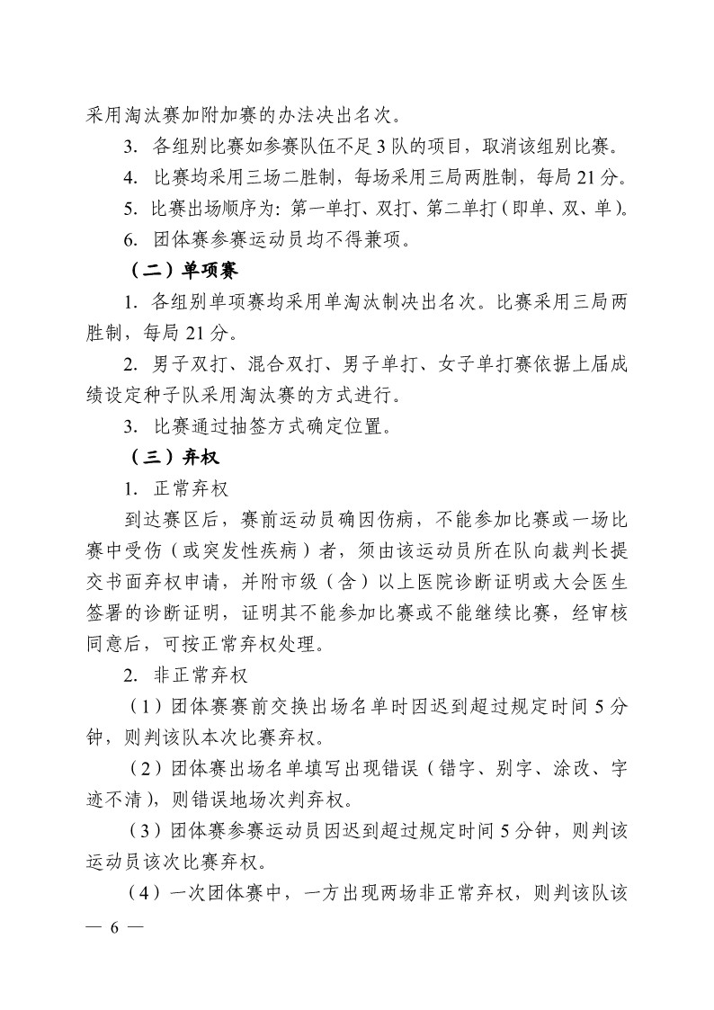 陕西省教育厅办公室关于举办2023年陕西省第十九届大学生羽毛球锦标赛暨“校长杯”比赛的通知_6