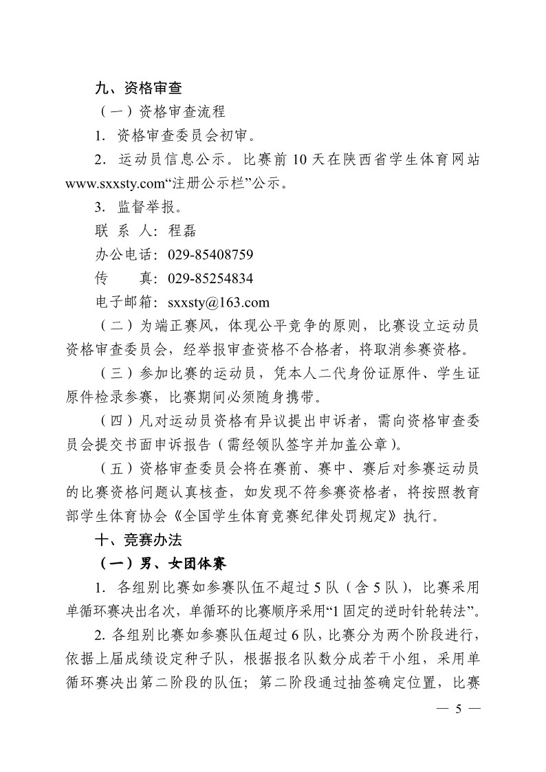 陕西省教育厅办公室关于举办2023年陕西省第十九届大学生羽毛球锦标赛暨“校长杯”比赛的通知_5