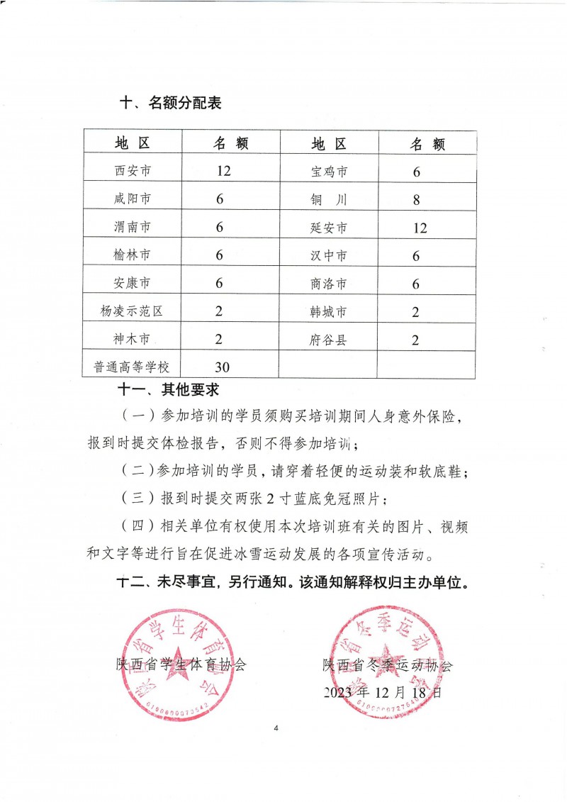 陕学体52号_4