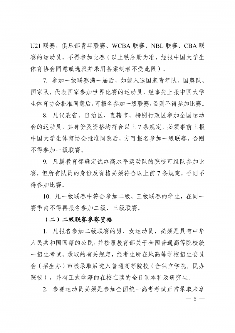 关于举办2023年陕西省大学生篮球联赛暨CUBA预选赛的通知(1)(1)_5