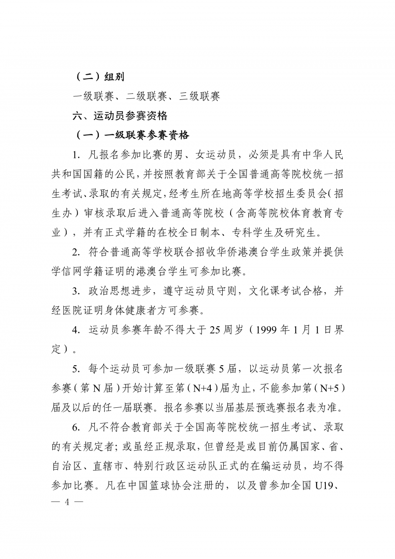 关于举办2023年陕西省大学生篮球联赛暨CUBA预选赛的通知(1)(1)_4