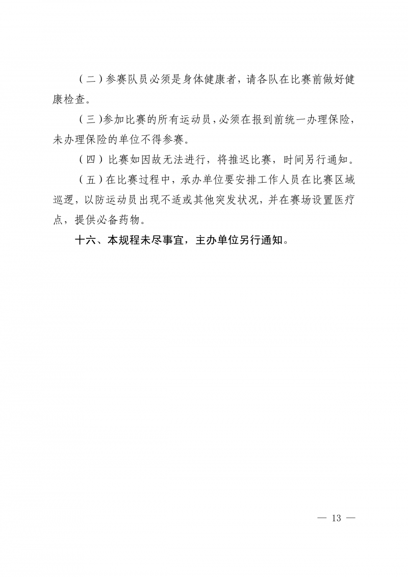 关于举办2023年陕西省大学生篮球联赛暨CUBA预选赛的通知(1)(1)_13